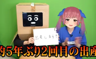 VTuberおめがシスターズ、第二子妊娠を発表　出産予定は9月