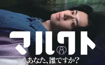 ホラー作家 梨原案のディストピアSFドラマ『マルクト』全30話が配信開始