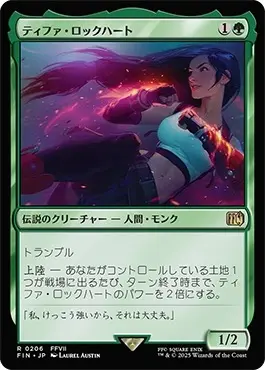 《ティファ・ロックハート》