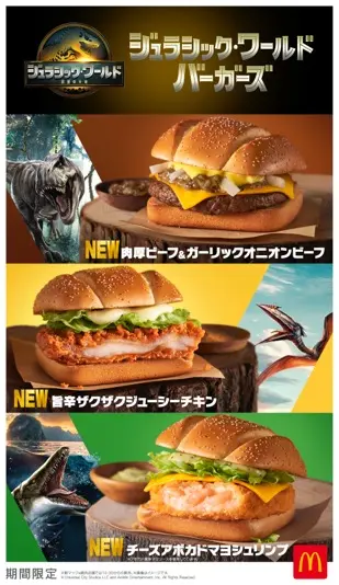 ジュラシック・ワールドバーガーズ