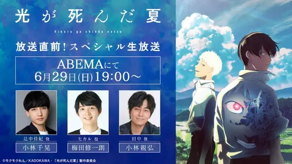 スペシャル生放送告知