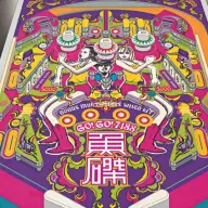 『魚磔』アナログ盤ジャケット
