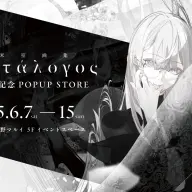 『米室画集katalogos 発売記念POPUP STORE』