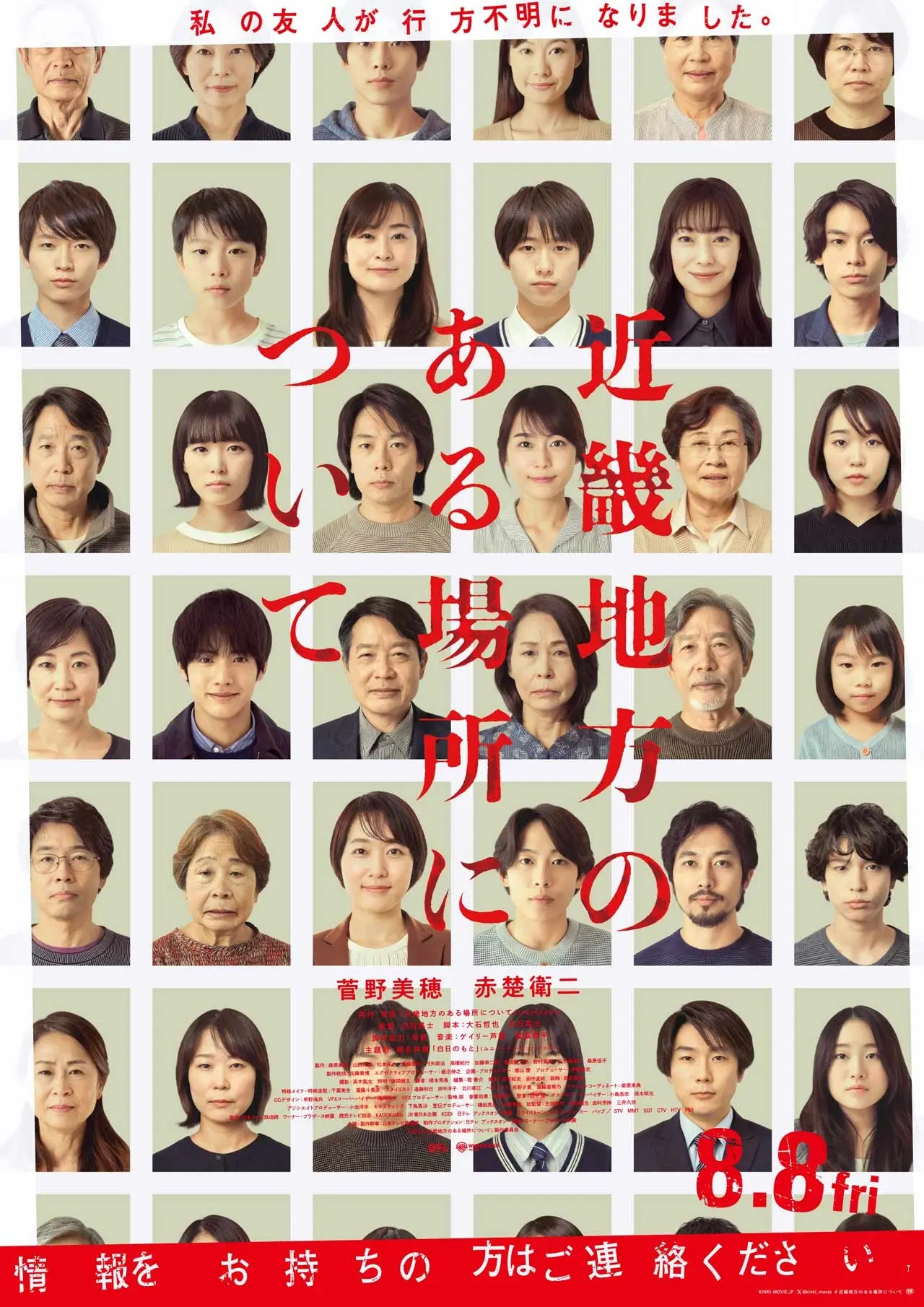 ホラー映画『近畿地方のある場所について』主題歌は椎名林檎　予告に赤い女