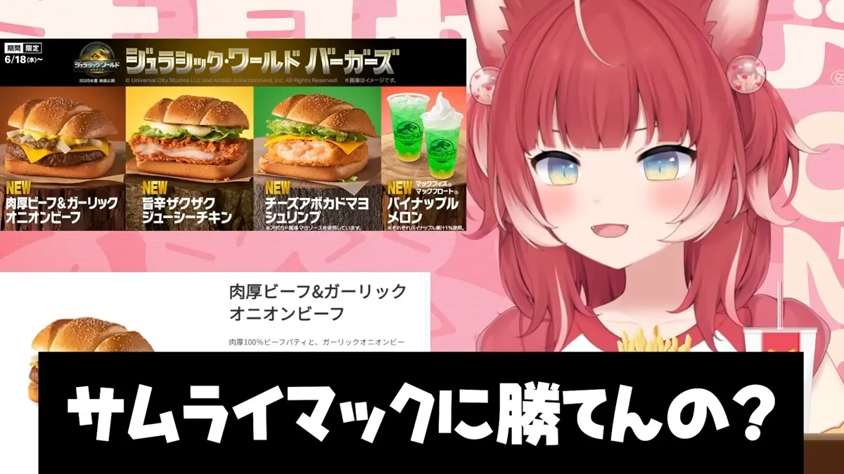 肉厚ビーフ＆ガーリックオニオンビーフを疑いの目で見る赤見かるびさん