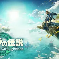 『ゼルダの伝説 ティアーズ オブ ザ キングダム』／画像は<a href="https://store-jp.nintendo.com/item/software/D70010000063713" target="_blank">任天堂の公式サイト</a>より
