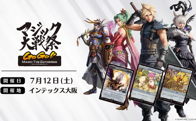 マジック×FFを大阪を遊び尽くす！「マジック大戦祭 2025 OSAKA GOGO!!」開催決定