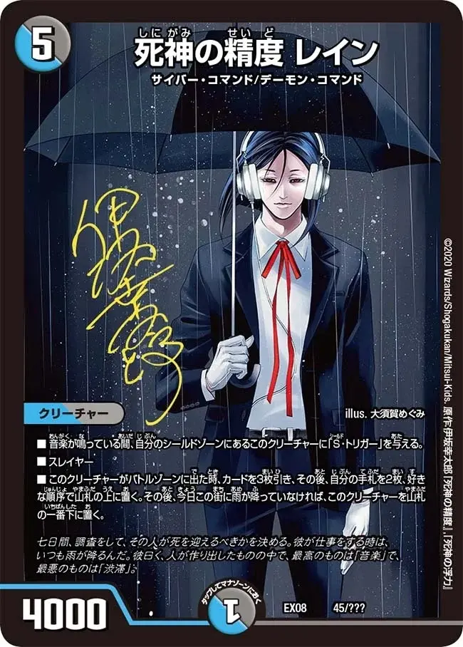 伊坂幸太郎と斜線堂有紀、なぜか『デュエル・マスターズ』で激突
