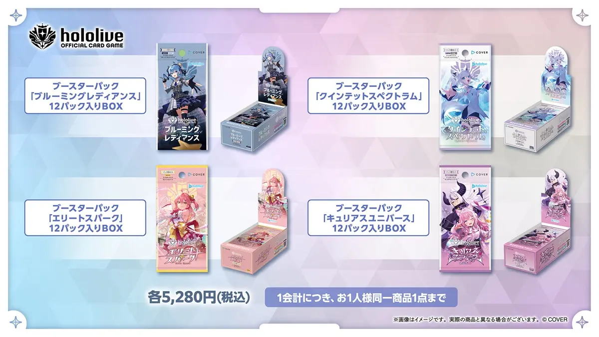 『ホロカ』ブースターパック