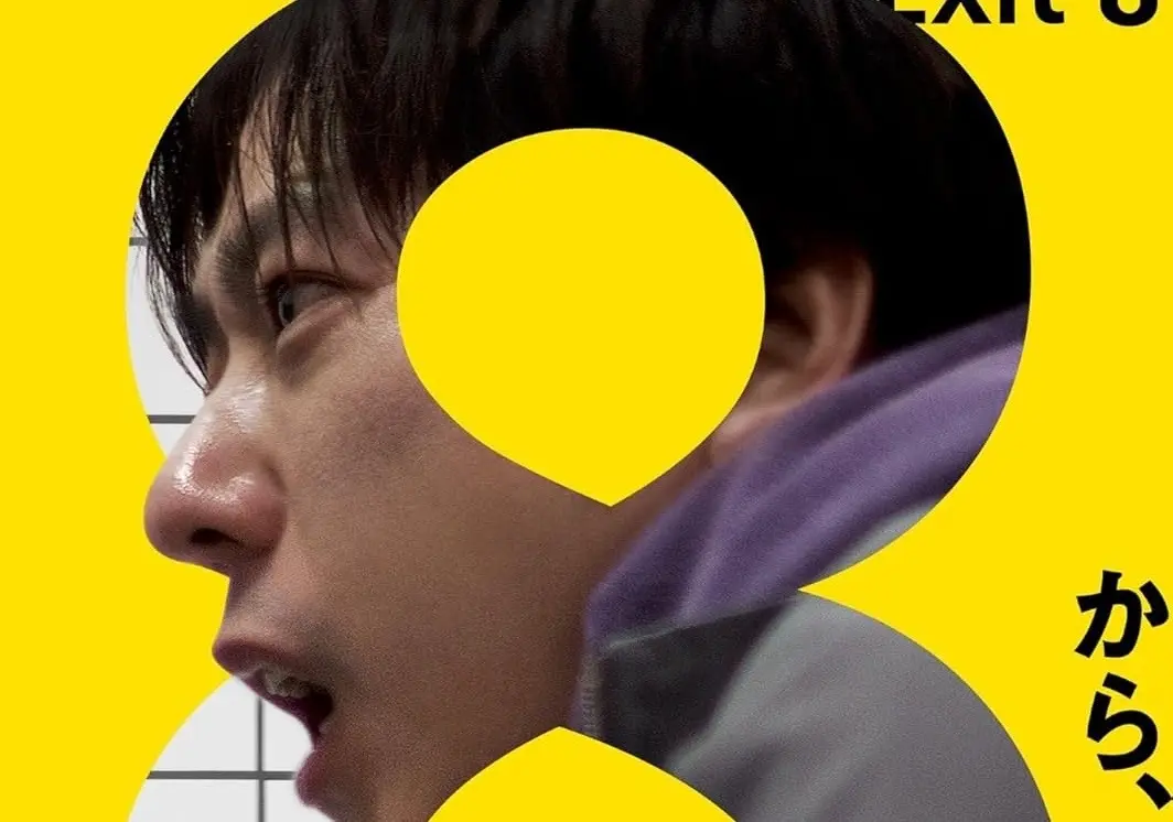 ホラーゲーム『8番出口』の小説刊行 二宮和也主演で今夏、実写映画化