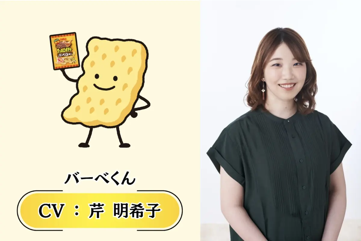 つぶくん・バーベくん（サッポロポテト）バーベくん CV：芹 明希子