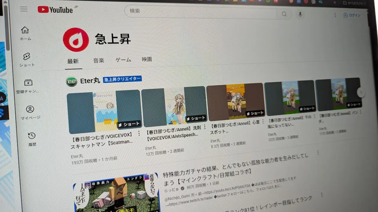 廃止されるYouTube「急上昇」タブ／画像は筆者撮影