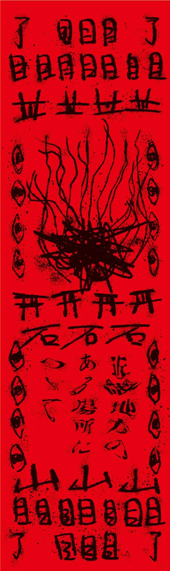 謎めいた絵と文字が不気味な呪符カード