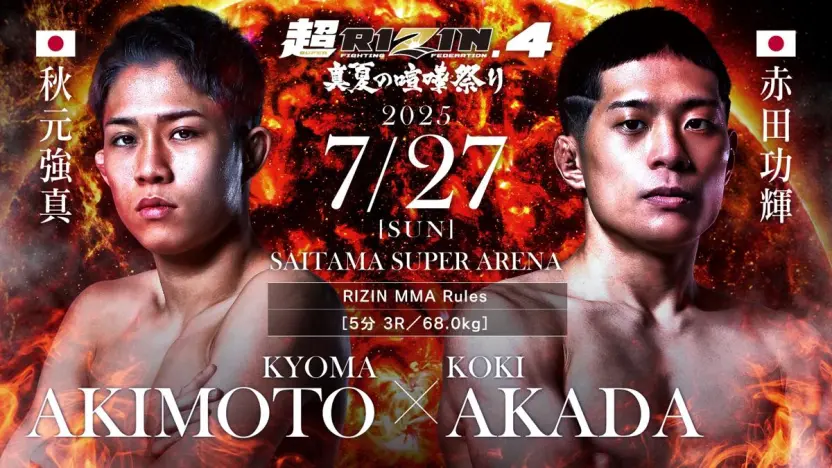 超RIZIN2 B2ポスター　朝倉兄弟バージョン　※激レア 超RIZIN2 B2ポスター 朝倉兄弟バージョン ※激レア - メルカリ