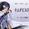 「そよぎEXPO」クラウドファンディング