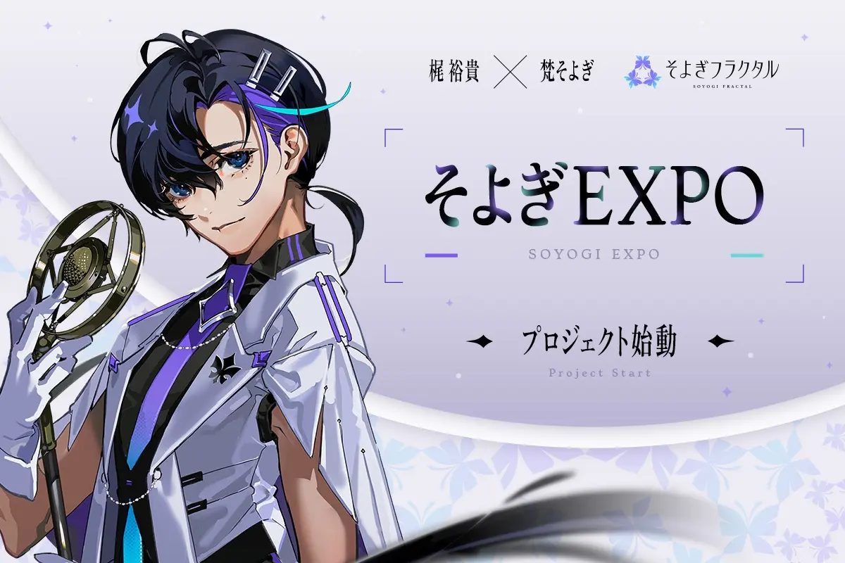「そよぎEXPO」クラウドファンディング
