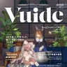 バーチャルカルチャーガイドブック『Vuide』第2弾