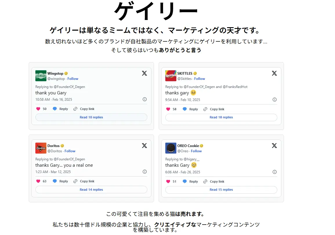 ド直球なゲイリーの公式サイト／画像は公式サイトのスクリーンショット