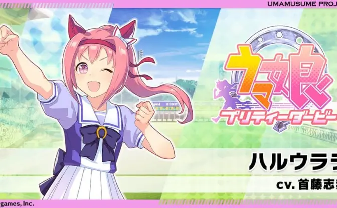 『ウマ娘』海外人気でハルウララに注目が集まる　支援サービスに世界からアクセス殺到