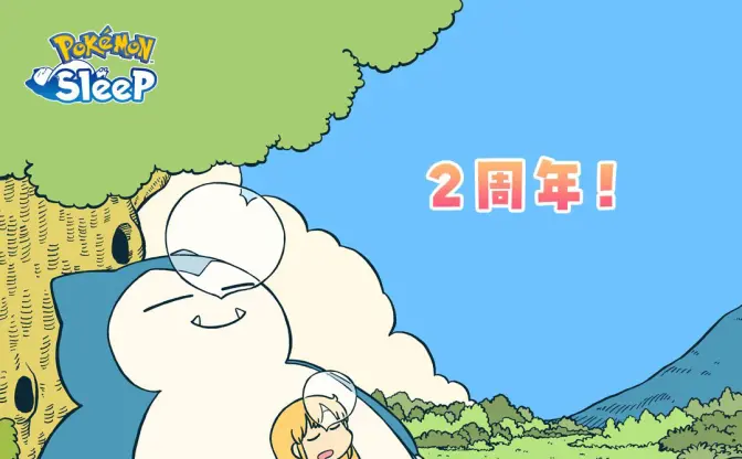 『ポケモンスリープ』2周年イラスト公開　あらゐけいいちらが睡眠中のポケモン描く