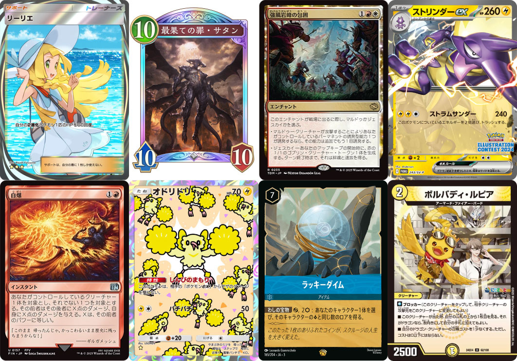 【2025年上半期】“最高”なカード9選──ポケカ、MTG、遊戯王、デュエマ