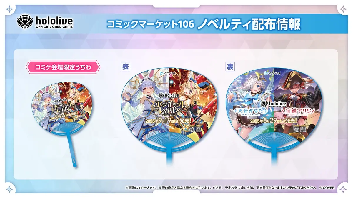「hololive OFFICIAL CARD GAME」のコミケ会場限定うちわ
