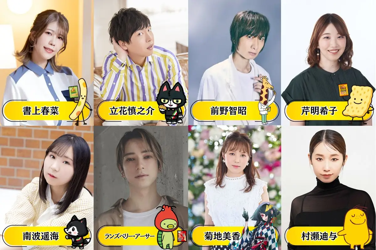 カルビーのキャラクターボイス担当声優陣