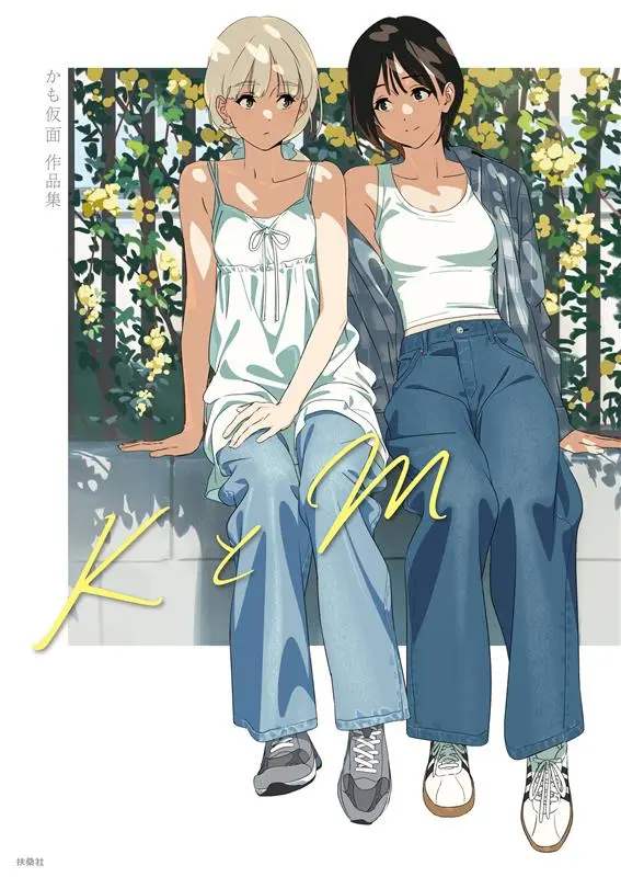 かも仮面さんが刊行する『KとM』表紙