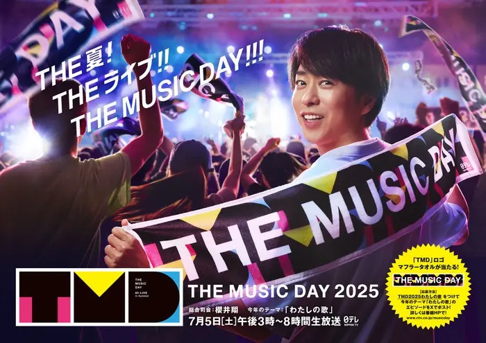 櫻井翔、RIP SLYME、m-floらがラップメドレー！ 日テレ「THE MUSIC DAY」で生披露