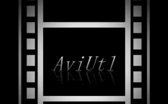 往年の動画編集ソフト「AviUtl」が突如更新 6年ぶりの新バージョンに注目集まる