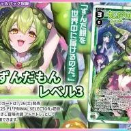 レベル3ずんだもんは