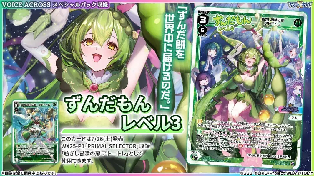 レベル3ずんだもんは