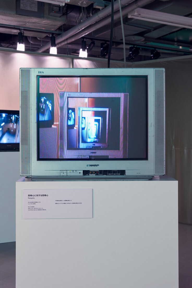 「恐怖心展」展示