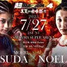 須田萌里 vs. NOEL