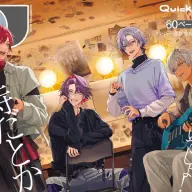 『Quick Japan』vol.179　「2時だとか」特集