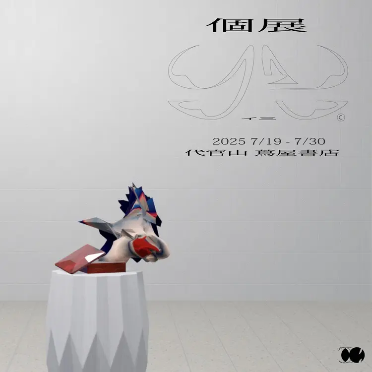 原口沙輔、初個展「イ三」を代官山で開催　音楽を“持つ”ことの価値を再提起
