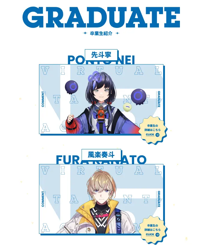 公式サイトで紹介されている卒業生の一部／画像はVTA公式サイトから