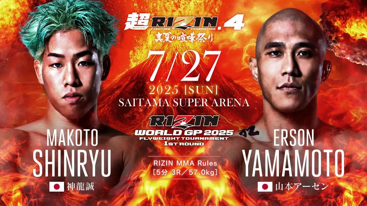 フライ級トーナメント1回戦 神龍誠 vs. 山本アーセン