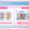 コミックマーケット106購入特典
