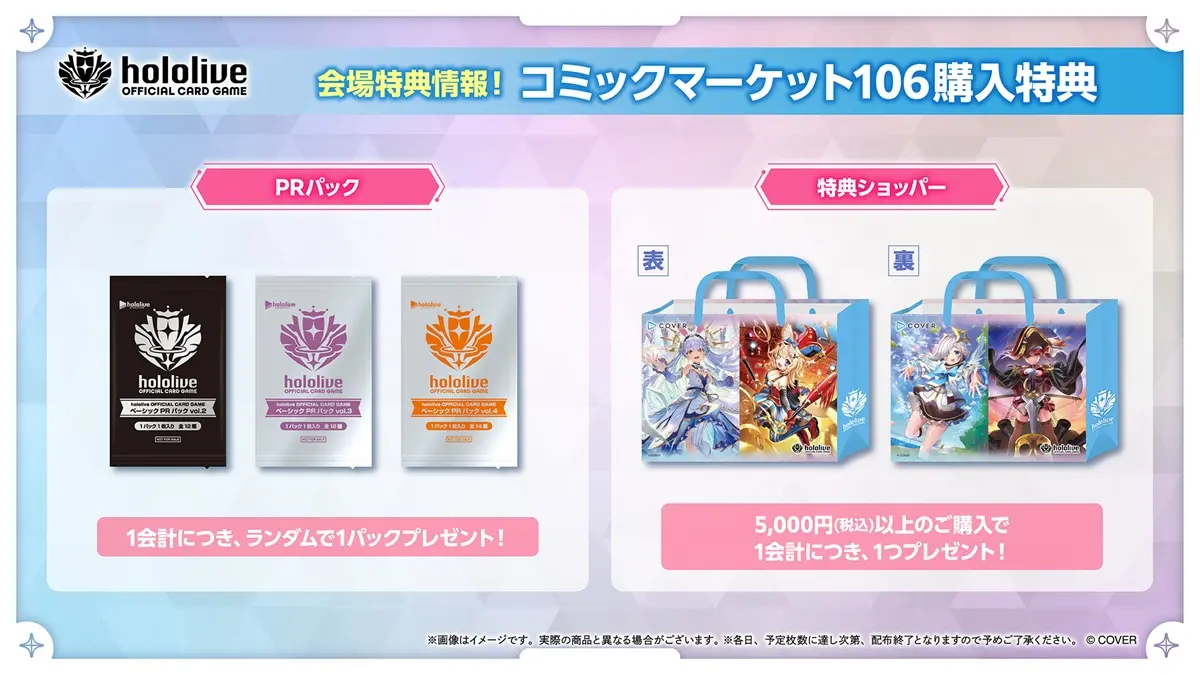 コミックマーケット106購入特典