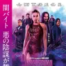 『バレリーナ：The World of John Wick』神奈川県警コラボポスター