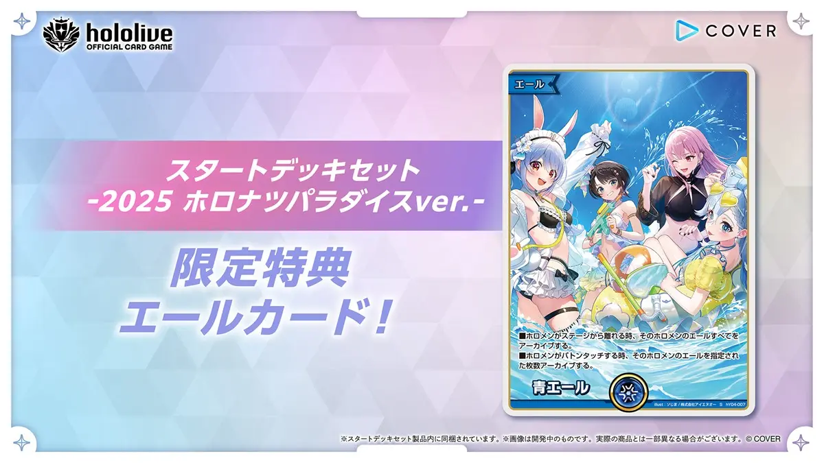C106で販売予定の『hololive OFFICIAL CARD GAME』のスタート