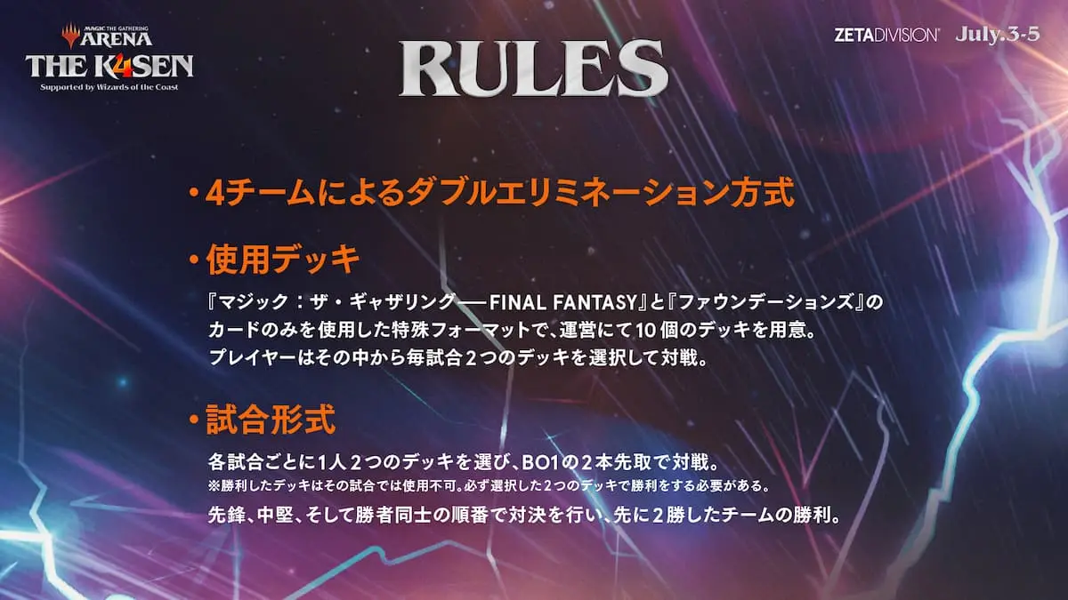 「MTG Arena The k4sen Supported by Wizards of the Coast」ルール／画像はイベント公式Xから