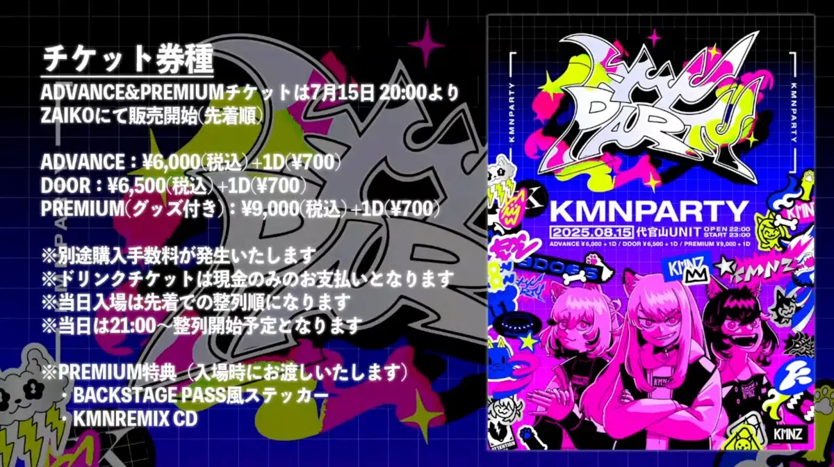 「KMNPARTY」チケット