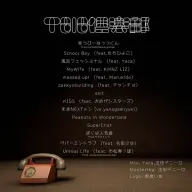 『Tele倶楽部』トラックリスト