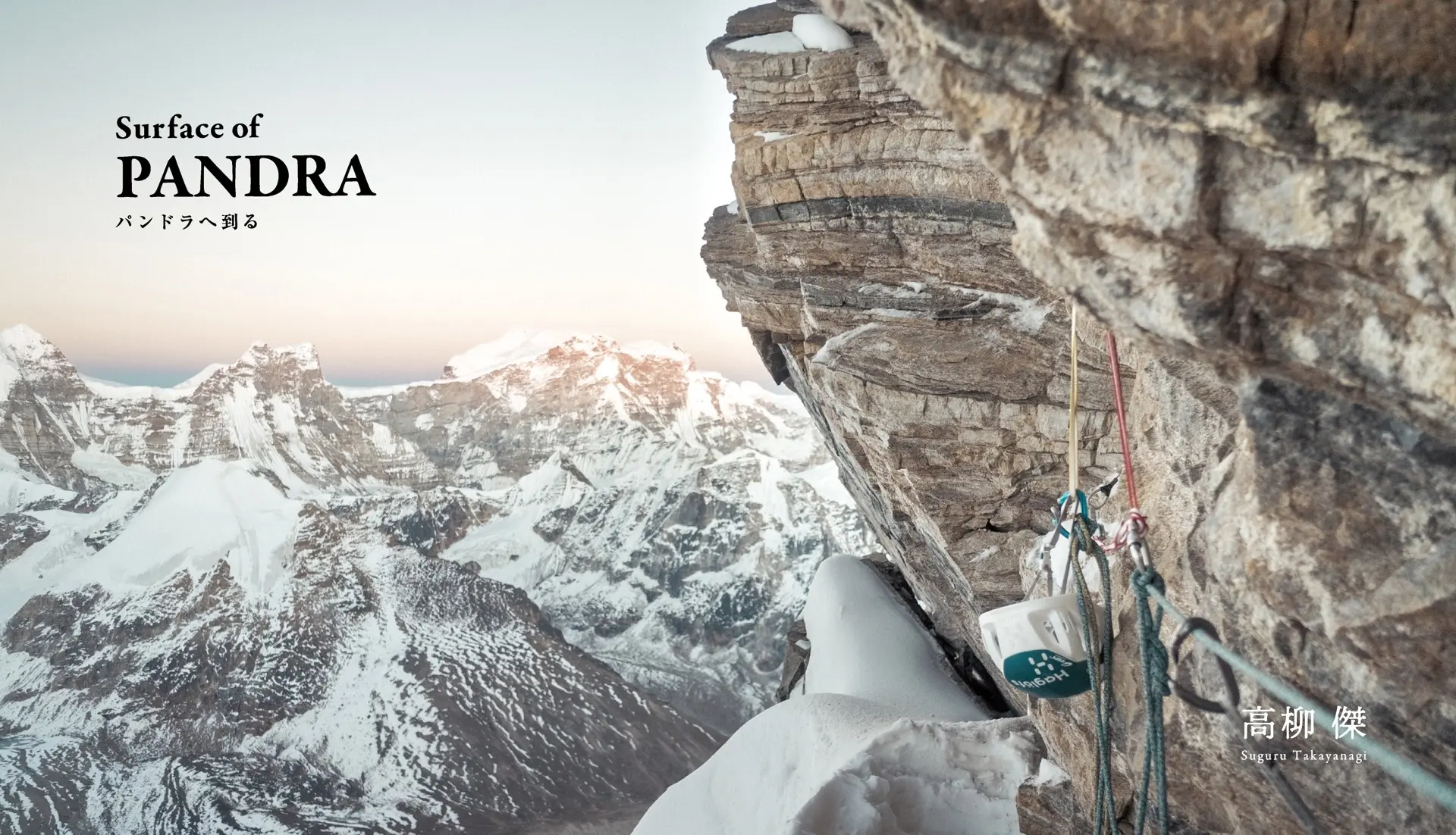 まだら牛率いるフォレスト・リミット社、ヒマラヤ未踏ルートを辿る山岳写真集を刊行