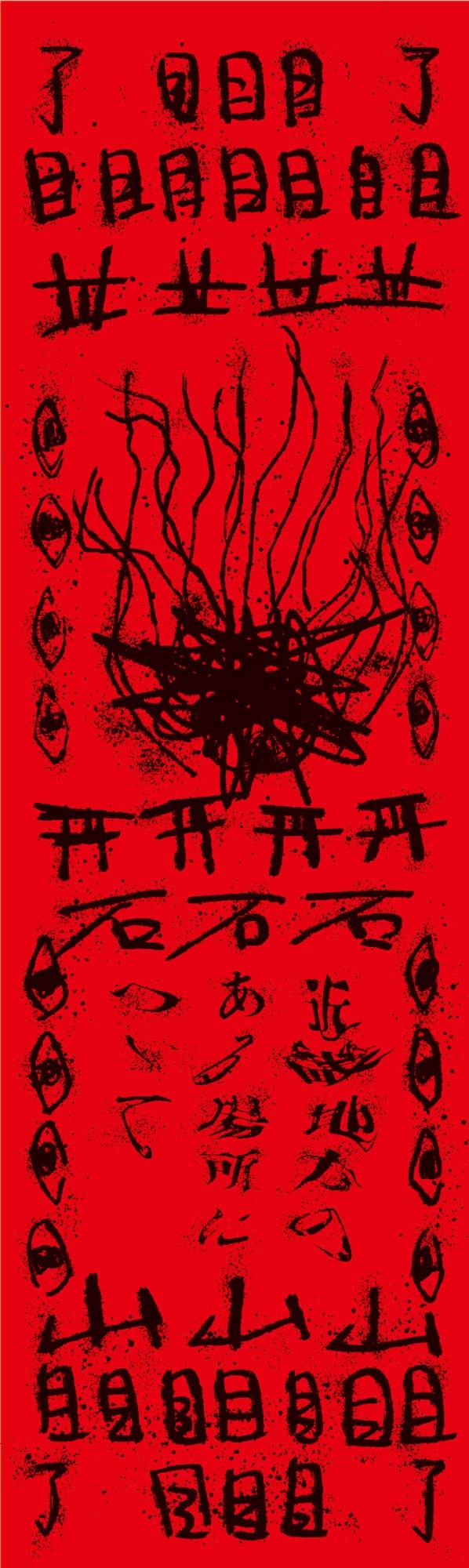 ホラー映画『近畿地方のある場所について』背筋の書き下ろし小説が入場特典に決定