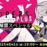 Key『LOOPERS PLUS』新情報解禁スペシャル