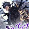 実写ドラマ化が発表された『俺だけレベルアップな件』