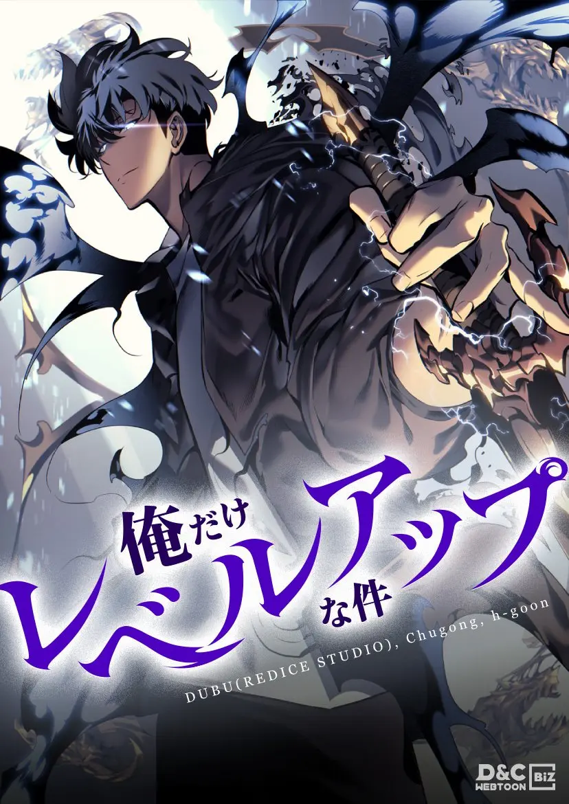 『俺だけレベルアップな件』Netflixで実写ドラマ化　韓国発の世界的WebToon